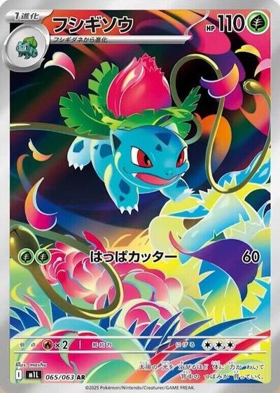 Ivysaur - 065/063