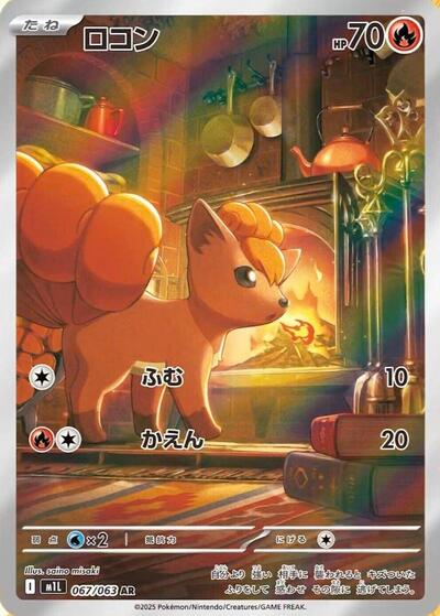 Vulpix - 067/063
