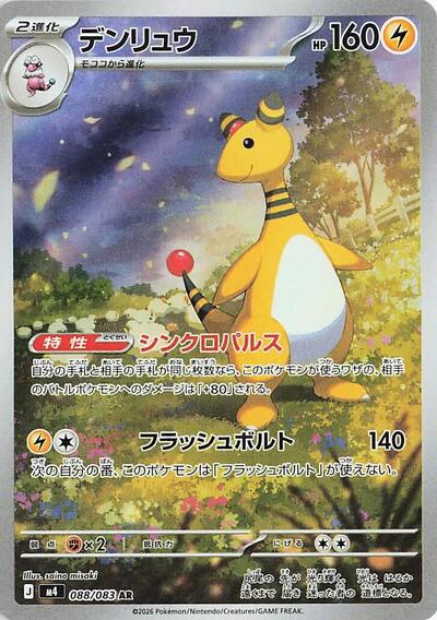 Ampharos - 088/083