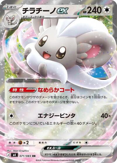 Cinccino ex - 071/083