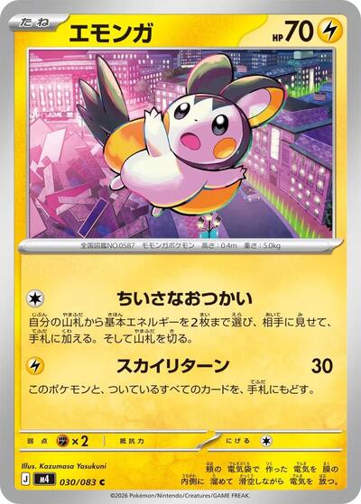 Emolga