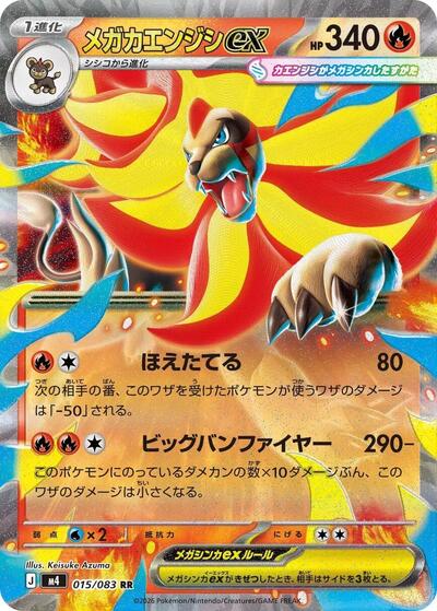 Mega Pyroar ex - 015/083