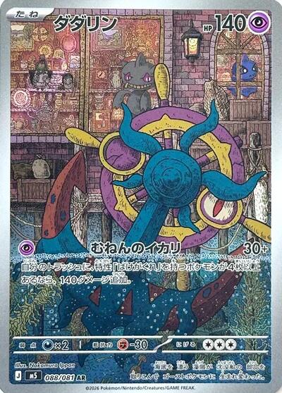 Dhelmise - 088/081