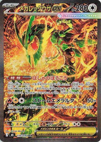 Mega Rayquaza ex - 110/076