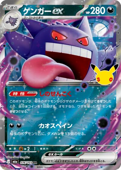 Gengar ex - 076/103