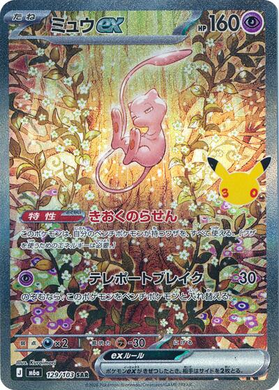 Mew ex - 129/103