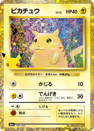 Pikachu - 136/103