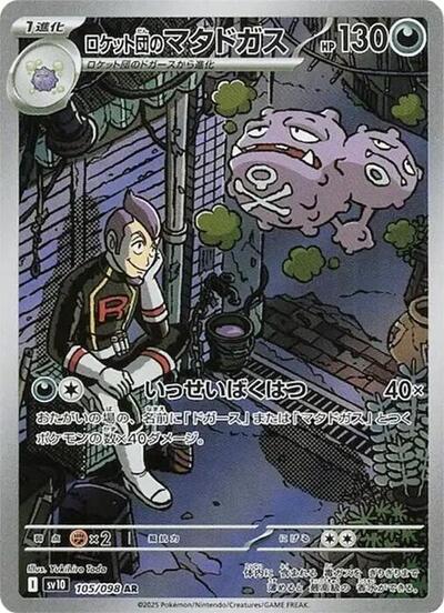 Team Rocket's Weezing - 105/098