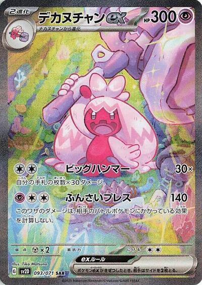Tinkaton ex - 093/071