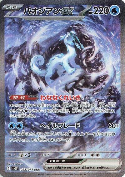 Chien-Pao ex - 093/071
