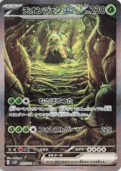 Wo-Chien ex - 092/071