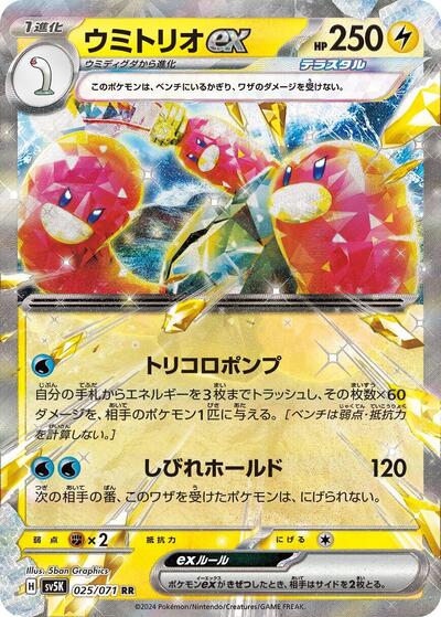 Wugtrio ex - 025/071