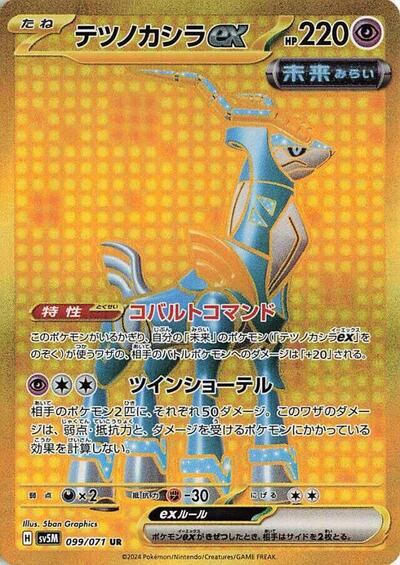 Iron Crown ex - 099/071