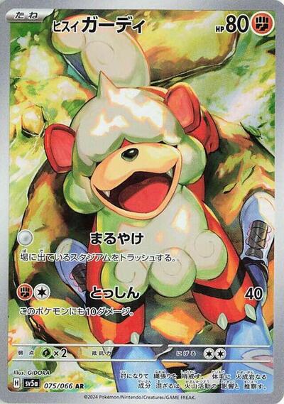 Hisuian Growlithe - 075/066