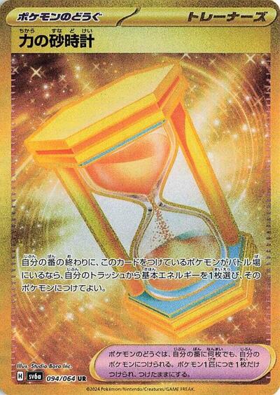 Powerglass - 094/064