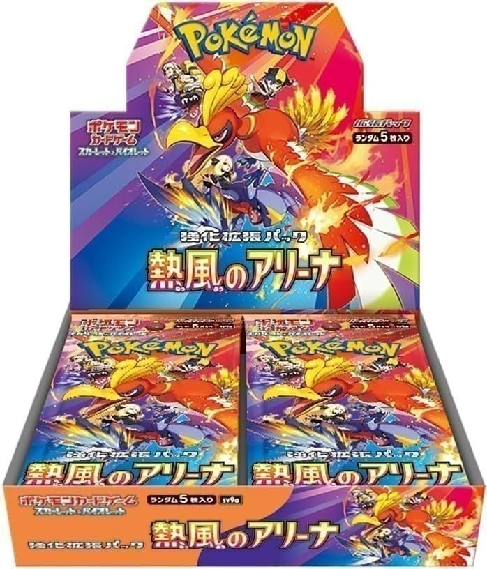 Heat Wave Arena (SV9a)